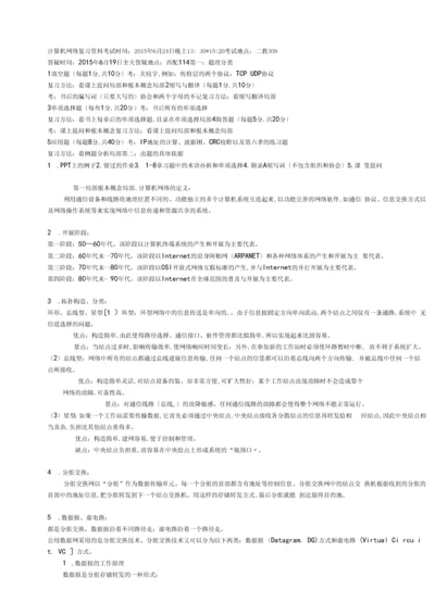 北京林业大学计算机网络复习总结参考.docx