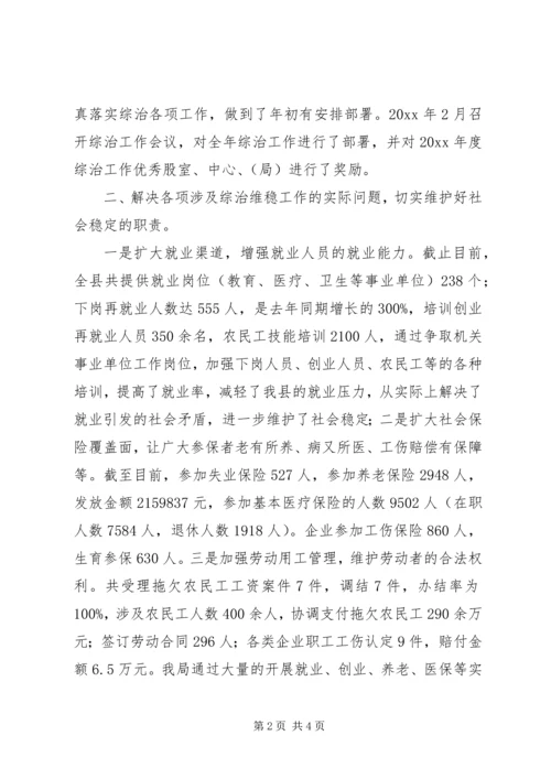 人事和劳保局关于开展综治维稳工作自查的报告.docx