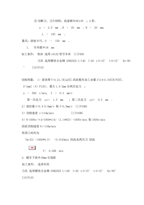 拖拉机副变摇臂机械加工标准工艺介绍.docx