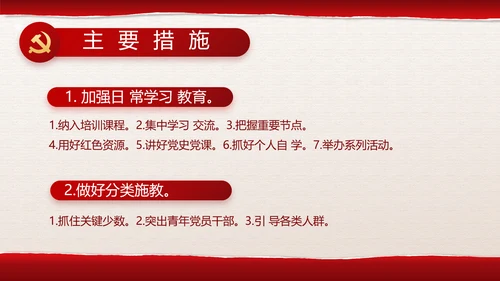 追忆红色经典传承革命传统主题班会PPT