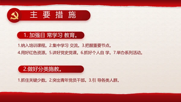 追忆红色经典传承革命传统主题班会PPT