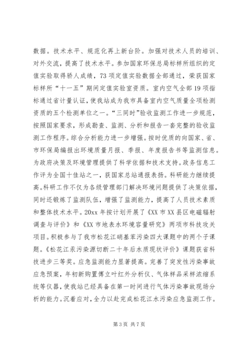 环保局监测站年度工作总结及工作安排 (2).docx