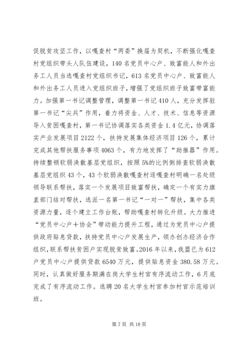 盟委组织部XX年上半年工作总结和下半年工作安排.docx