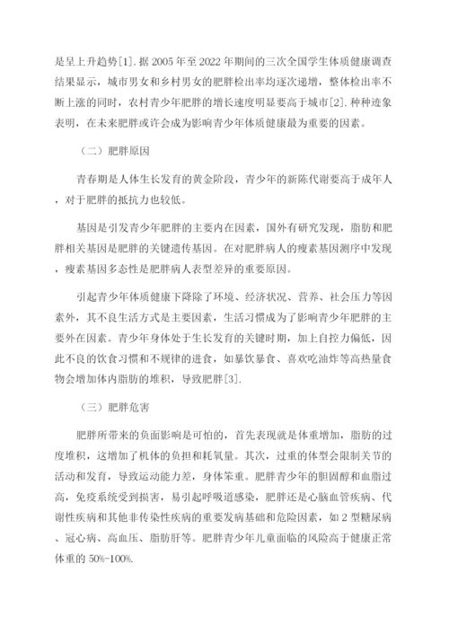肥胖与健康论文-预防医学论文-基础医学论文-医学论文.docx