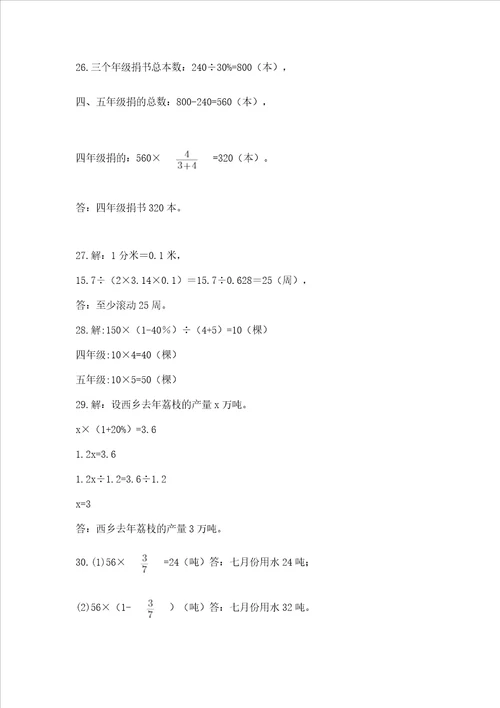 小学六年级数学应用题50道带答案满分必刷