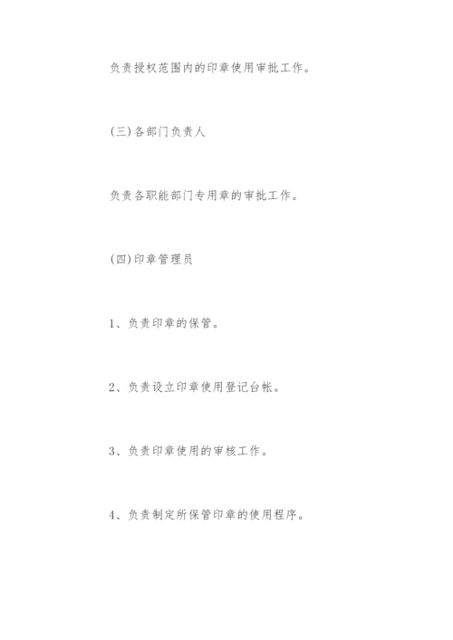 公司印章管理规定.docx