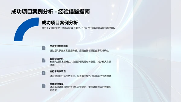 交通业季度报告