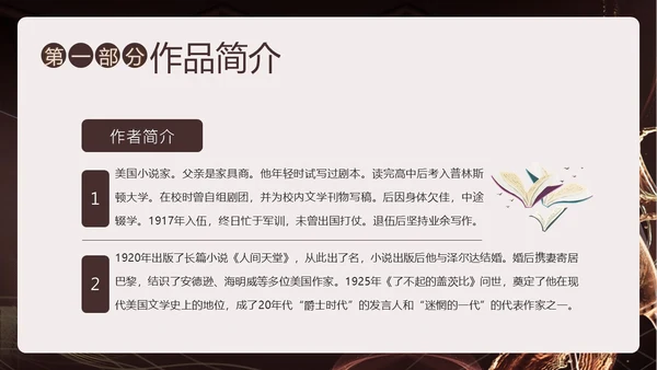 小说了不起的盖茨比阅读赏析PPT课件读书分享
