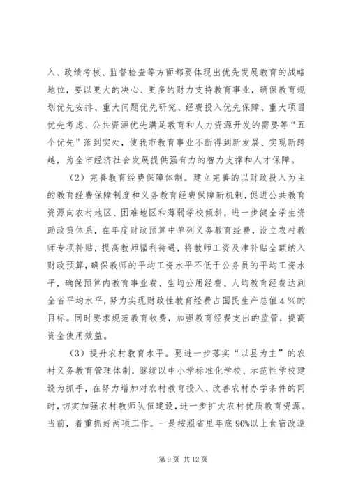 学习贯彻十九大精神,办人民满意教育 (2).docx