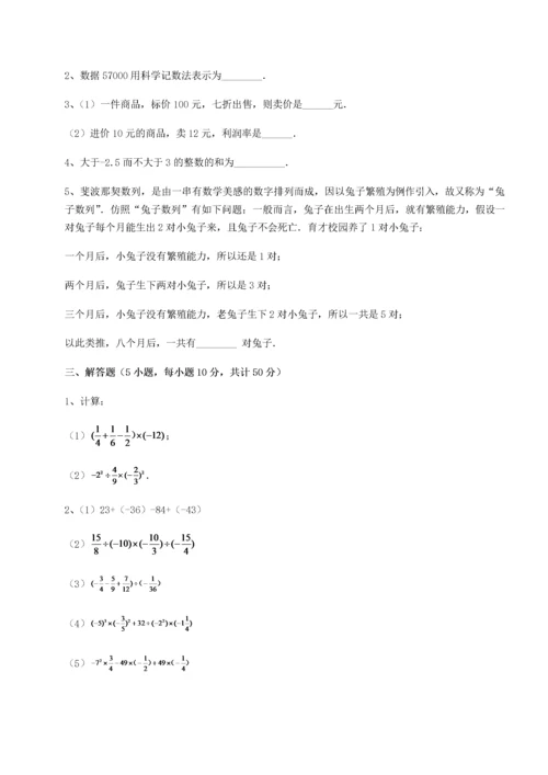 难点详解沪教版（上海）六年级数学第二学期第五章有理数综合测评试卷（含答案详解）.docx