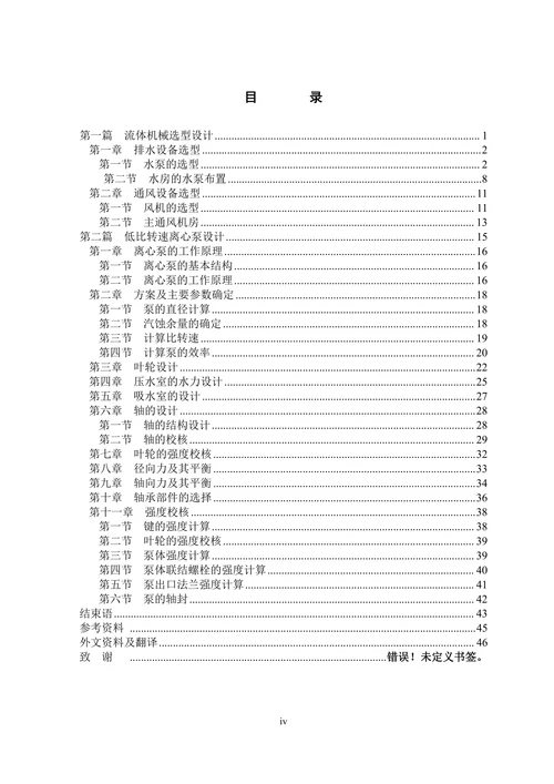 流体机械选型设计论文及低比转速离心泵设计论文