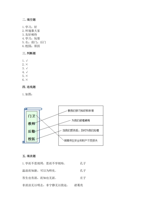 部编版三年级上册道德与法治期中测试卷附参考答案【模拟题】.docx