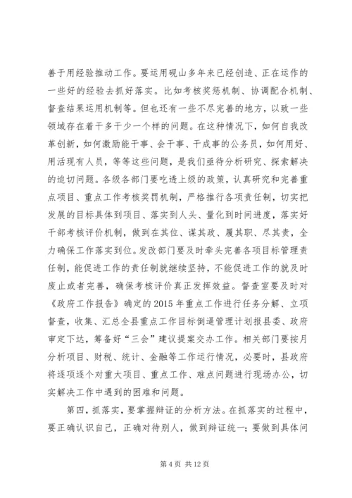 县政府党组“三严三实”专题教育集中学习讲话稿_1.docx