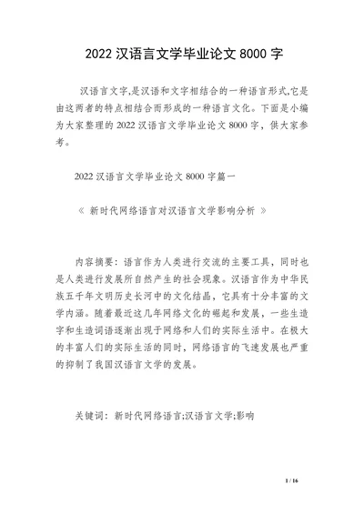汉语言文学毕业论文