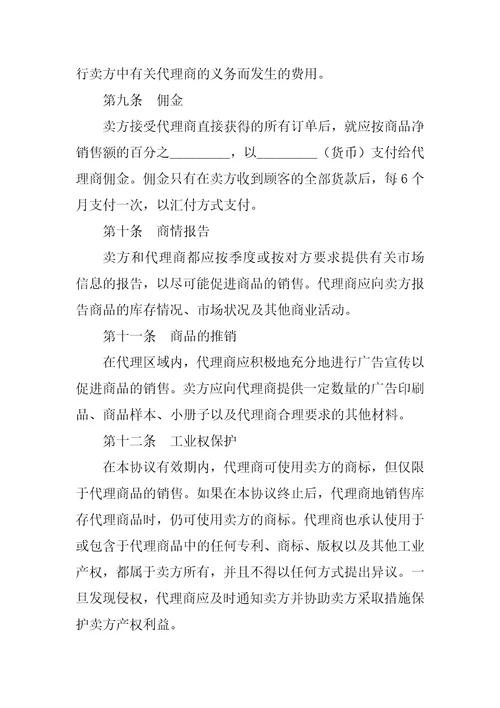 独家代理合同2