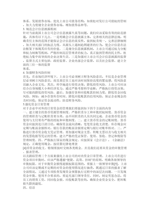 【精编】财务管理学年论文.docx