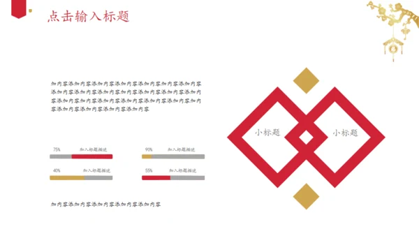 富贵喜庆经典红金色中国风通用PPT