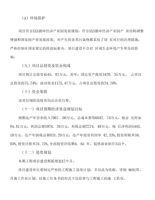 年产xxx功能假肢项目计划书方案说明