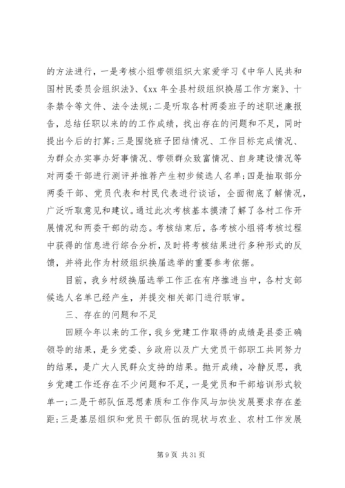 乡镇纪委书记某年度述职述廉报告.docx