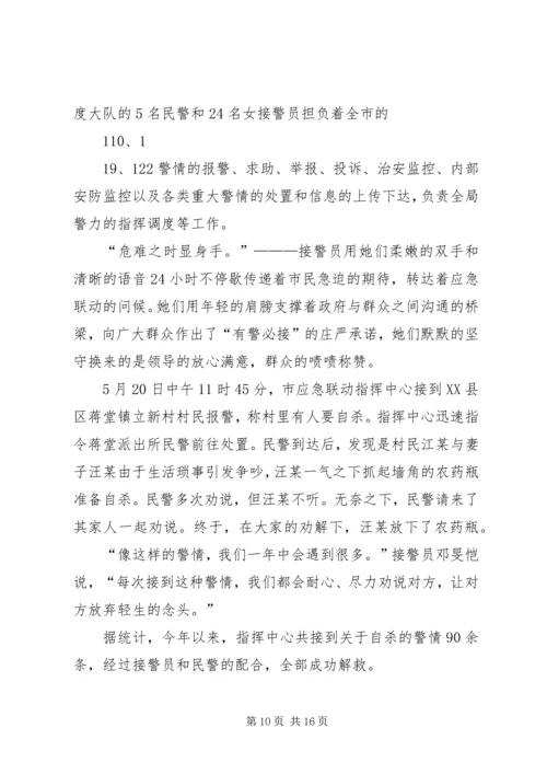 优秀接警员先进事迹材料.docx
