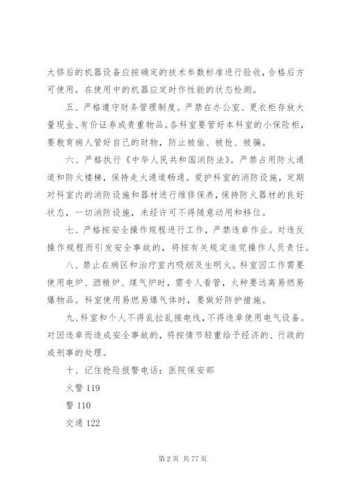 康复科安全管理制度.docx