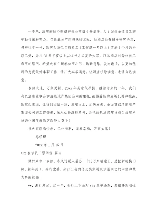 慰问信模板关于春节员工慰问信模板合集10篇