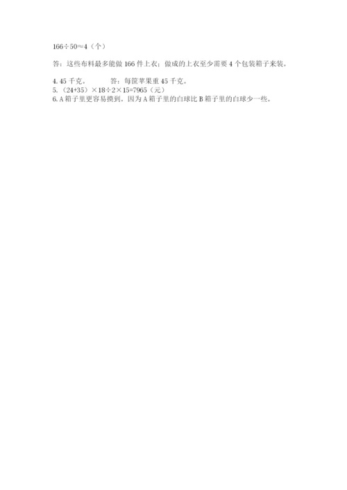 2022人教版五年级上册数学期末测试卷精华版.docx