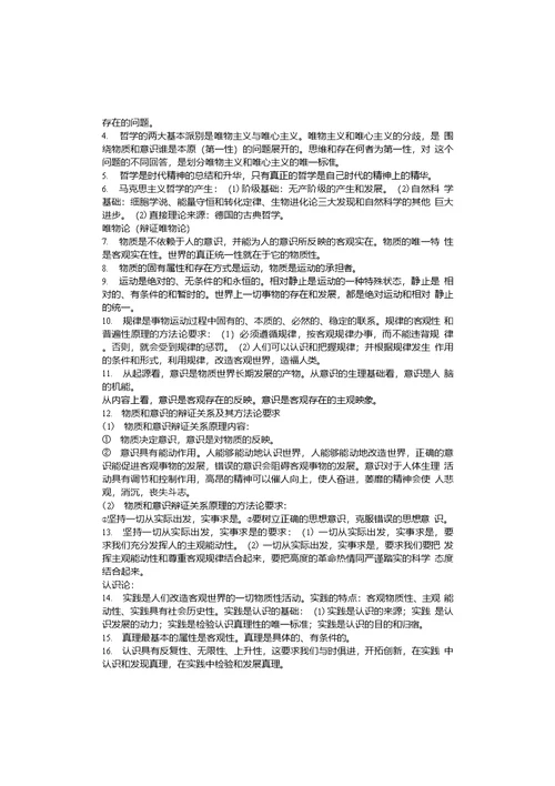 高二学业水平测试复习