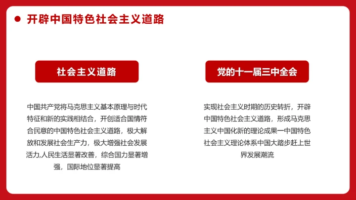 百年初心历久弥坚_党政风PPT模板