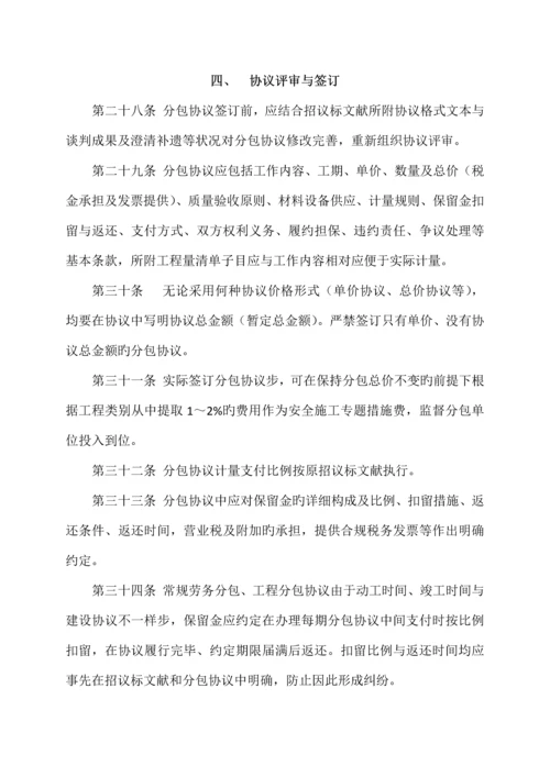 分包合同管理实施细则.docx