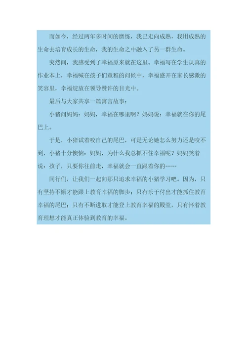 做个幸福的教师副本