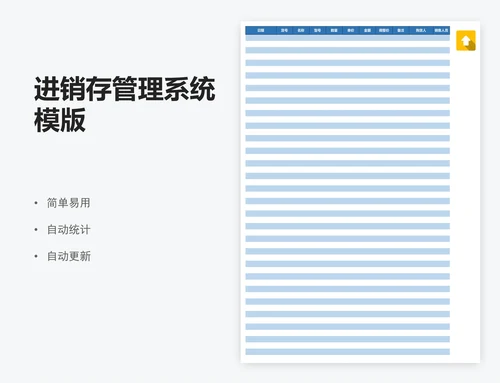 进销存管理系统模版