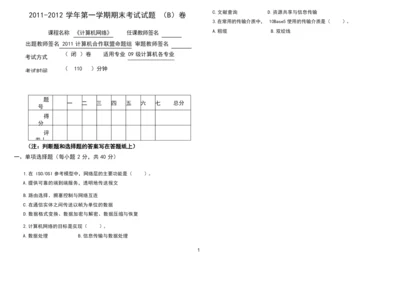 《计算机网络》试卷及答案.docx