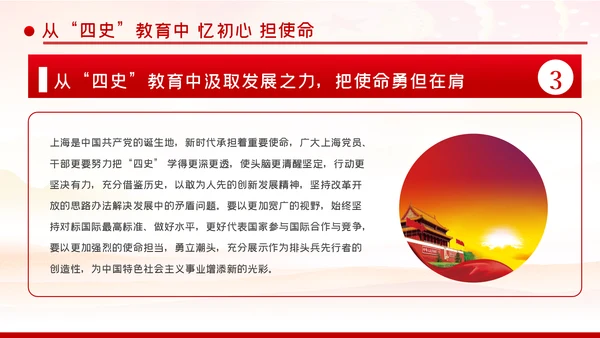 四史学习教育增强党性修养做新时代合格党员PPT模板
