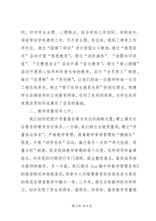 学校教职工代表大会工作报告 (3).docx