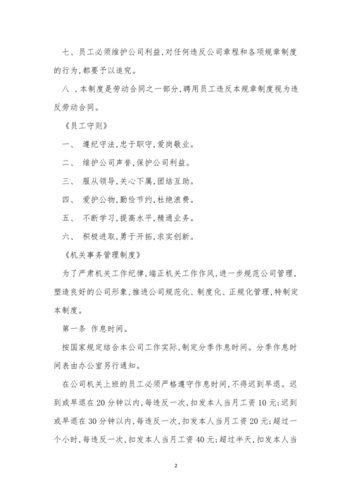 制度制定管理制度9篇.docx