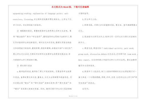 高二英语教师上学期工作计划4篇.docx