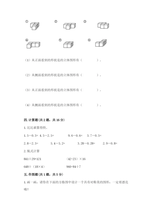 小学四年级下册数学期末测试卷及参考答案【完整版】.docx