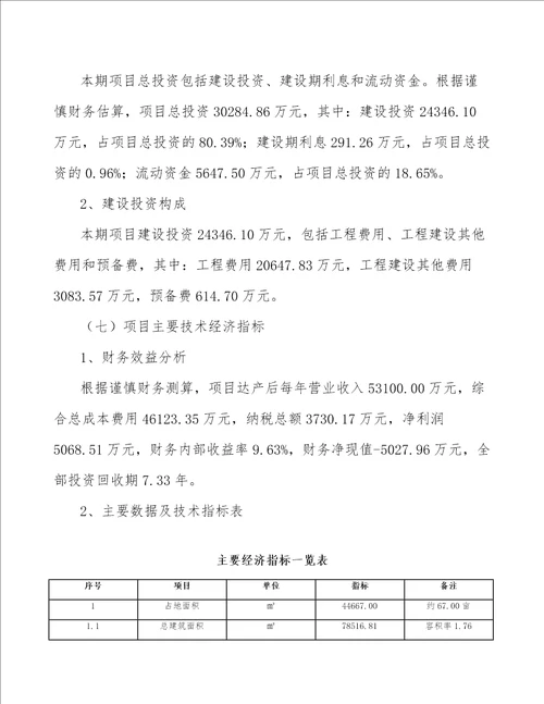 装饰板项目建筑工程方案 参考