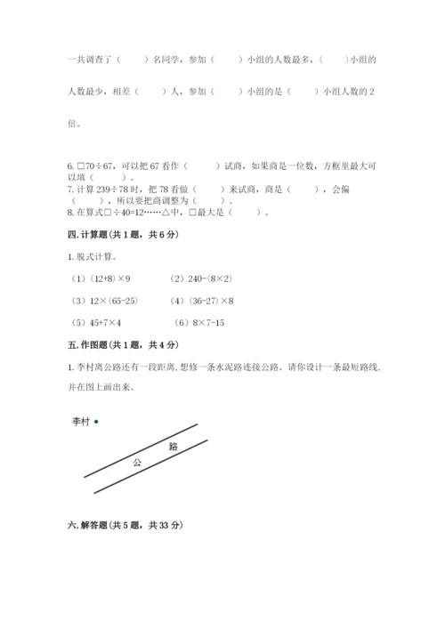 青岛版数学四年级上册期末测试卷及参考答案（达标题）.docx