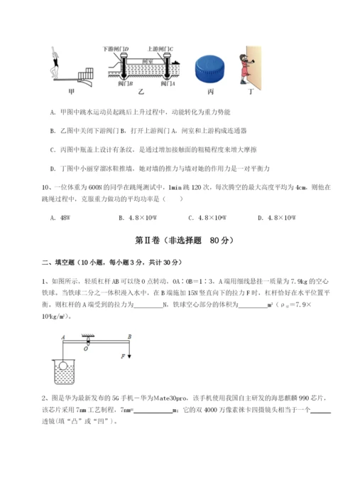 专题对点练习乌鲁木齐第四中学物理八年级下册期末考试专项测评试题（含答案解析版）.docx