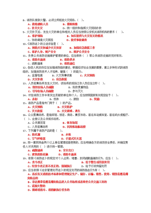 新消防法考试题库100题及答案（单选题40题、多选题30题、判断题25题、问答题5题）