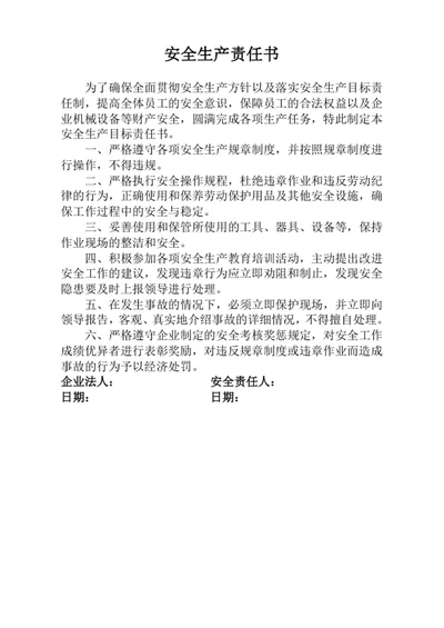 安全生产责任书