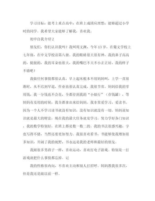 精编之初中自我介绍精选范文4篇.docx