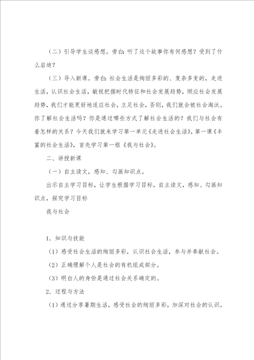 我与社会优秀教学设计