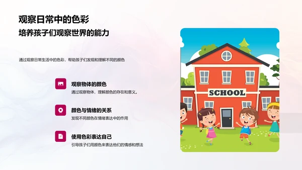 幼教色彩教学法