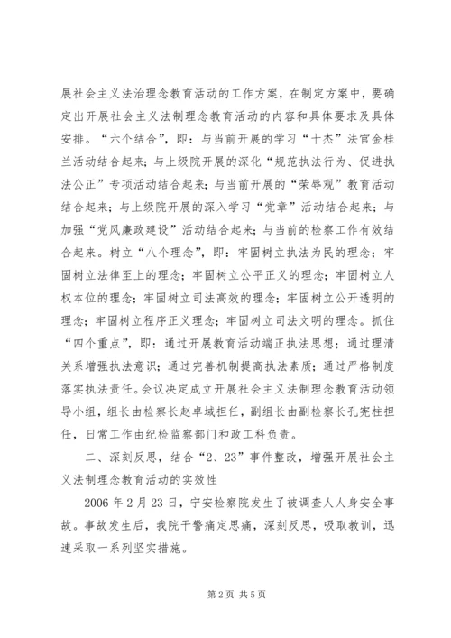 法治理念教育活动开展情况汇报 (8).docx