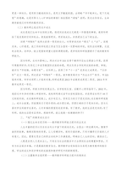 研究自我：一个草根教师的文化自觉.docx