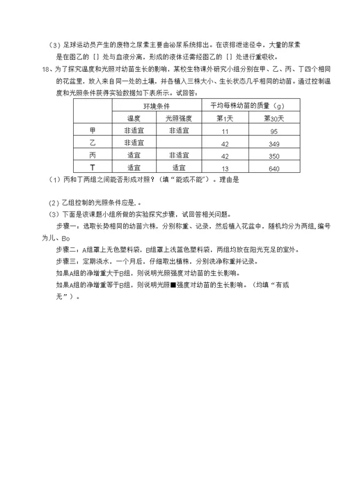 历年江西省初三生物中考模拟试题及答案