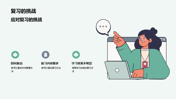 高效应对期末复习